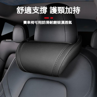 陸豐🌟甄選車款通用 汽車頭枕 車用頭枕 汽車腰靠 車用腰靠 汽車頸枕 車用頸枕 汽車護頸枕 車用護頸枕 車枕