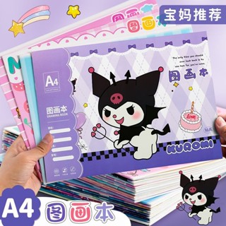 桃園出貨·🌈庫洛米a4空白圖畫本可愛卡通兒童女孩畫畫本幼兒園小學專用貼畫本