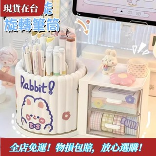 【精品特惠】限時優惠筆筒 文具收納 筆架 原子筆文具收納收納 旋轉創意筆筒 大容量可愛學生桌面文具收納盒 時尚兒童筆架