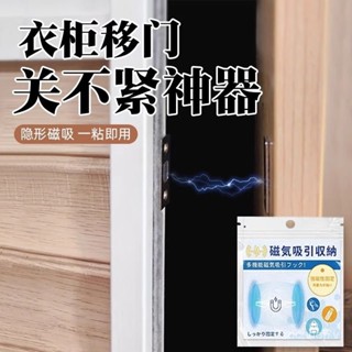 🔥桃園出貨-【免打孔】衣櫃移門關不緊神器衣櫃移門固定磁吸貼片磁鐵免打孔磁吸扣隱形扣