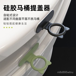 臺灣出貨 馬桶掀蓋器 馬桶提蓋器 馬桶提把 掀蓋 馬桶提拉環矽膠馬桶提蓋器掀開器蓋翻蓋神器掀蓋器手提式門櫃拉手 JVA8