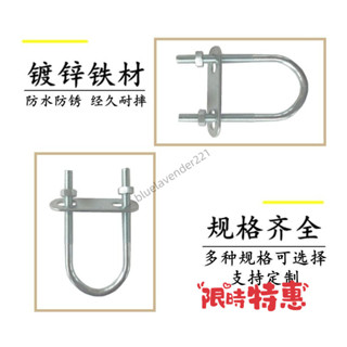 不銹鋼螺銓📌【店鋪熱銷】M6含擋闆係列鍍鋅 U型螺栓 U型螺絲 U型管卡騎馬螺栓U型卡扣U形抱箍 U型卡扣U型管卡