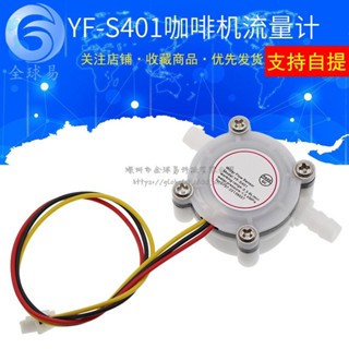 永順咖啡機流量計 水流量傳感器 接6mm軟管 凈水器霍爾傳感器 YF-S401