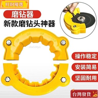 臺灣出角磨機修磨鑽頭神器舊鑽頭打磨器多規格鑽頭研磨打磨輔助工具 QEYW