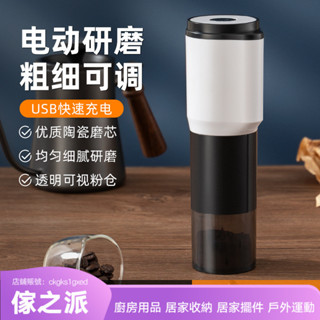 【傢之派】電動咖啡研磨機家用小型自動磨咖啡機手磨現磨便攜意式電動磨豆機