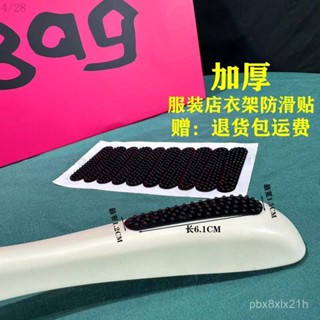 臺灣公司出貨 服裝店防滑貼矽膠自粘衣架防滑防掉矽膠通用防滑無痕貼隱形防滑貼