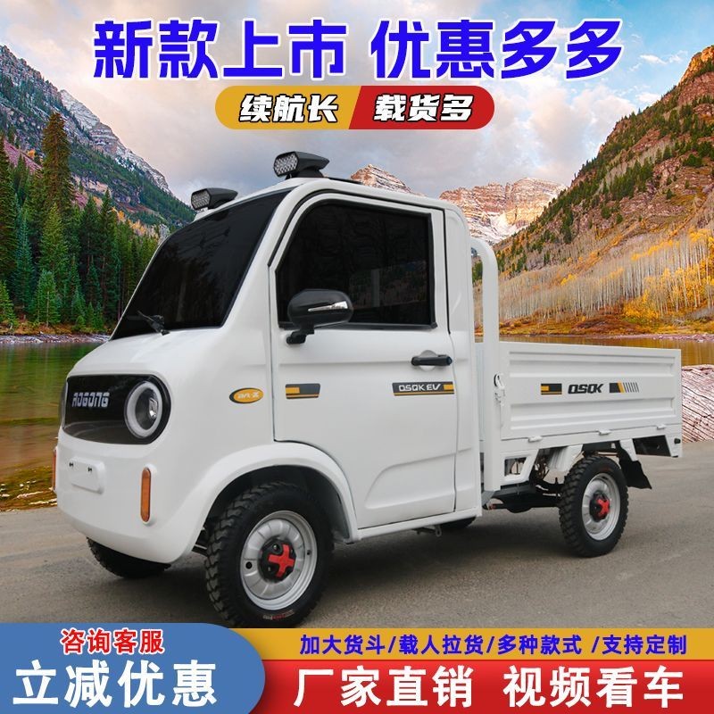 [工廠促銷#諮詢客服問價格A] 電動四輪拉貨車 皮卡四輪電動車  新能源油電兩用箱貨老頭樂電車家用
