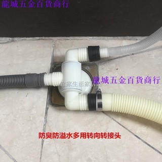 熱銷🌷 店長推薦 洗衣機地漏排水管空調轉接頭陽臺下水道三通下水管彎頭防臭防溢水