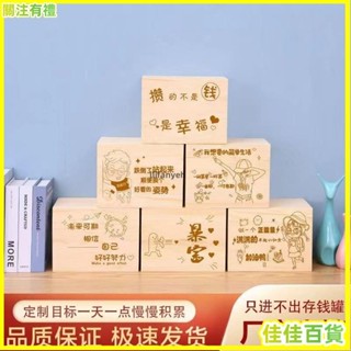 臺灣熱銷/免運🚀365天兒童存錢罐衹進不出存錢箱不可取儲錢罐實木大人用家用男孩