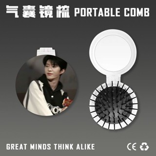 臺灣免運✨氣囊護發明星範丞丞氣囊梳子帶化妝鏡便攜氣墊美發迷你隨身按摩梳劉海梳
