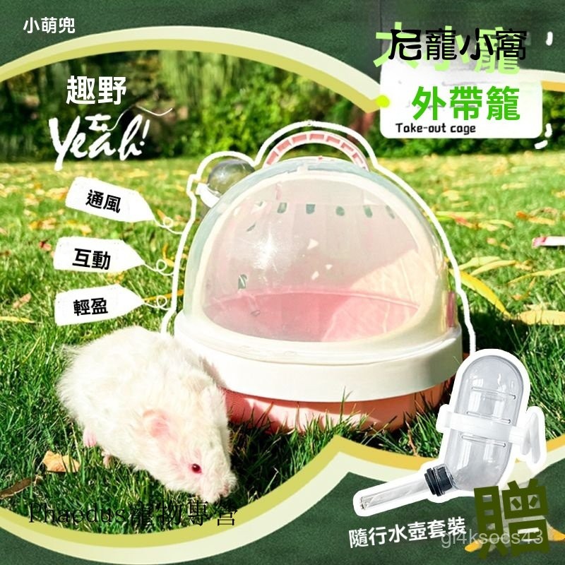倉鼠背包 寵物背包 小寵外出包 倉鼠外帶包 透氣寵物包 寵物後背包 倉鼠外帶籠子專用ufo便攜式蜜袋鼯籠子花枝鼠金絲熊攜