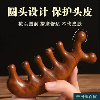 🍈店長推薦🍈正品加厚經絡按摩梳子養生頭療工具天然按摩頭皮淋巴颳痧疏通神器 梳子 經絡梳 頭皮按摩 頭療梳 按摩頭皮