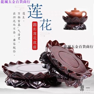 🌷 實木神明蓮花底座 觀音菩薩佛像托架 神明貼座 神明底座 木頭底座 奇石底座 蓮花座 供佛圓形底座 神尊座