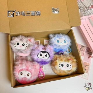 可愛零錢包🎀 炸毛毛絨可愛三麗鷗kitty美樂蒂零錢耳機包包掛件鑰匙扣小眾少女