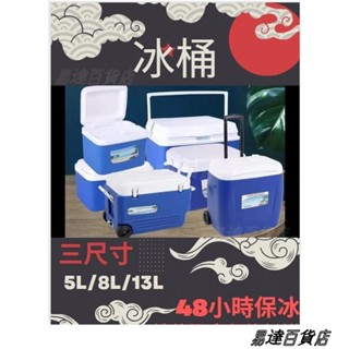 ️冰桶 露營用品 保冰桶 L 保溫箱 車用 露營 小冰箱 釣魚冰箱 釣蝦 保冰箱 野餐 保冷箱 冰箱 ＝