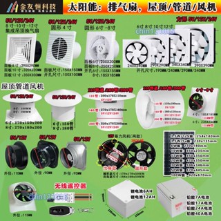 太陽能排氣扇12V排風扇廚房衛生間抽風扇直流靜音家用通風換氣扇