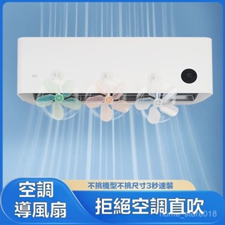 ⚡限時熱銷⚡吸盤空調疏風器 空調防風防直吹神器 吸盤疏風器 空調擋風闆 防直吹擋風闆 空調節能疏風器 空調導風闆