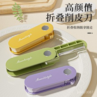 ⚡臺灣24h⚡削皮刀廚房專用便攜式多功能水果削皮器刨皮刀土豆颳皮刀折疊迷你
