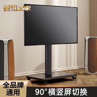 🔵臺灣優選之家🔵電視機落地移動支架 直播推車 可橫豎屏旋轉顯示器觸控式螢幕一體機掛架