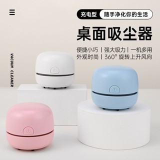 💕臺灣熱賣💕桌麵吸塵器 橡皮鉛筆屑 無綫清潔器 便攜 學習家庭 宿捨兩用 USB可充電