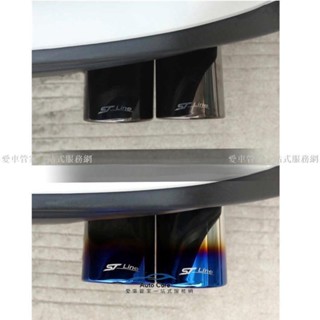 【臺灣出貨】福特 FOCUS MK4 ST LINE MK4.5 WAGON排氣管 ACTIVE 尾飾管 雙出尾管 改裝