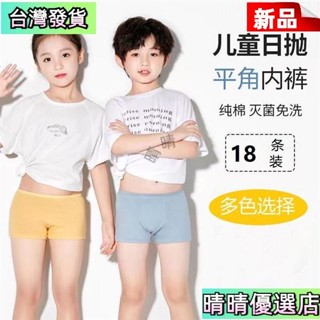 💗晴晴雜貨兒童一次性內褲 純棉平角無菌男女童 免洗日拋便攜 旅行學生寄宿內褲 免洗內褲 拋棄式內褲 生理褲 日拋內褲