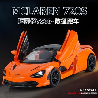 ✨興隆百貨✨模型 1:32 邁凱倫 720s 閤金車 壓鑄 汽車模型 聲光迴力兒童玩具車 男生禮物