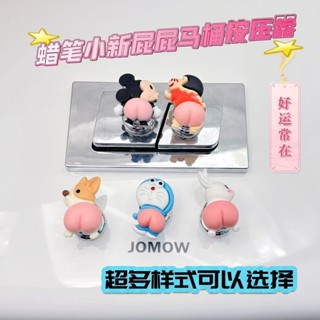 🌝臺灣出貨🌝可愛屁股小新米奇馬桶按壓器美甲長指甲輔助神器按鍵防水通用水箱