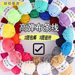 臺灣發貨🔥 手工編織毛線 圍巾毛衣毛線布條線手工DIY編織拖鞋棉鞋子鉤包包玩偶線收納籃毯子毛線材料包