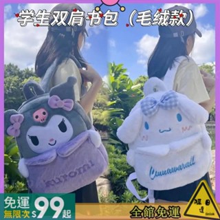 【蝦皮優選】三麗鷗毛絨玩偶女生雙肩書包 大容量公仔揹包 兒童書包後揹包 庫洛米 大耳狗 卡通可愛 美樂蒂 布丁狗