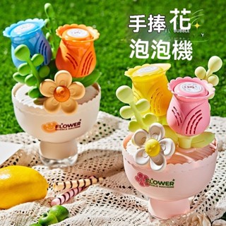 臺灣出貨 手捧花 電動泡泡機 電動泡泡 自動泡泡機 吹泡泡機 泡泡機 吹泡泡 電動泡泡槍 泡泡槍 婚禮泡泡機 泡泡棒