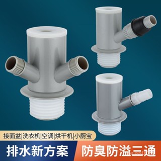 ✨臺灣出貨✨洗衣機下水管三頭通接頭麵盆陽臺水池空調排水管二閤一三通分水器