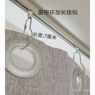 💥今日下殺價💥 加長掛鈎窗簾短羅馬桿環 簾布簾拉簾縮水增長延長想加長勾不夠長
