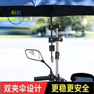 【輪動空間】【店鋪熱銷】電動車雨傘支架電瓶車傘架自行車遮陽傘支撐架嬰兒推車撐傘器折疊