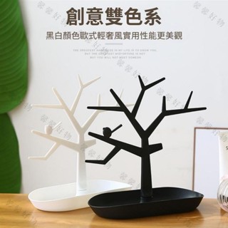 ✨馨馨好物✨飾品展示架 黑白樹枝 首飾收納架 首飾架 飾品收納 陳列 擺拍道具 飾品 耳環 戒指 鑰匙