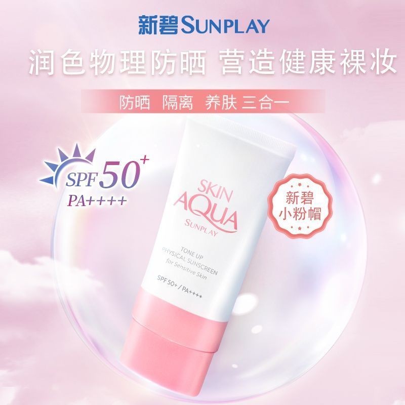 【🍑桃子美妝🍑】 新品🍑曼秀雷敦新碧小粉帽防曬霜 防曬乳【敏感肌專屬防曬霜】清爽保溼 敏感肌純物理防光防紫外線