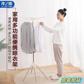 嘉義發貨🔥不銹鋼簡易晾衣架落地折疊陽臺室內小型移動曬衣架家用旅行掛衣架 DCI4