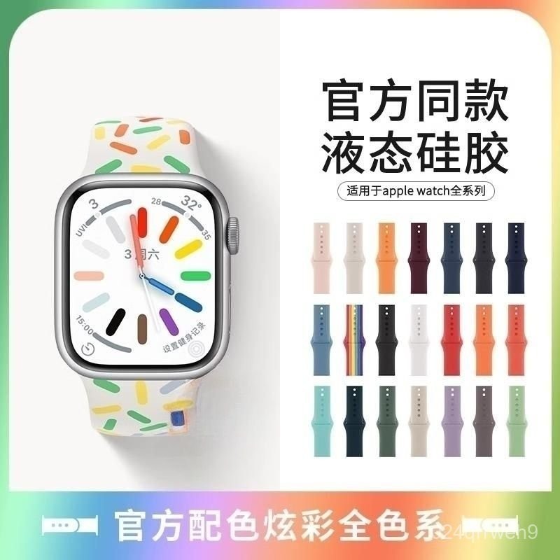 桃園快速🚚 適用蘋果s10手錶Ultra2錶帶iwatch9代apple watch8運動se液態硅膠