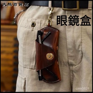 可開發票頭層牛皮防摔男墨鏡盒便攜式手工太陽眼鏡盒眼鏡袋植鞣革抗壓 眼鏡收納盒 眼鏡盒 墨鏡盒 太陽眼鏡盒