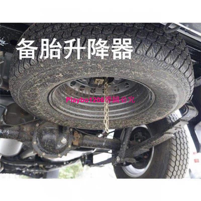 通用型貨車配件貨車備胎架 備胎升降器 130備胎架 帶搖桿搖臂