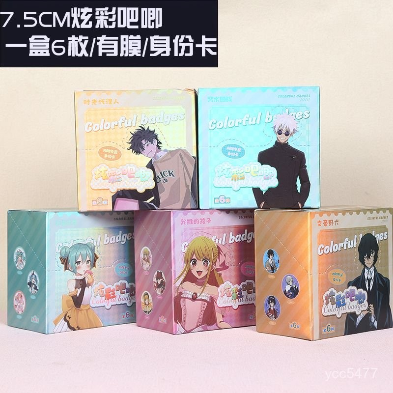 夏季新品🔥動漫咒術迴戰初音天官賜福魔道祖師盜墓筆記柯南人魚陷落吧唧徽章