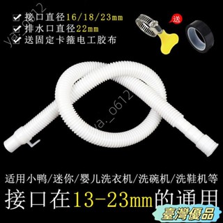 🔥臺灣出貨🔥嬰兒/迷你小洗衣機通用排水管加長軟管洗碗機洗鞋機放水管下水管28406701752空調排水管水道延伸