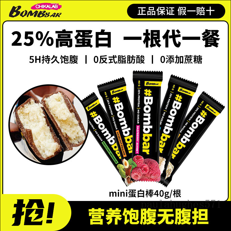 俄羅斯bombbar蛋白棒曲奇餅幹MINI巧克力0無糖卡精脂健身飽腹代餐
