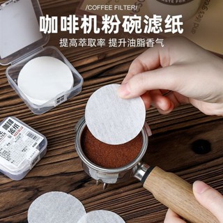 🥇桃園出貨🥇意式咖啡機手柄專用圓形粉碗濾紙 二次濾水紙咖啡濾片51/58mm通用