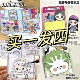 優惠 互動書 撕撕書 貼貼書 自製便利店書庫洛米美樂蒂DIY手工蠟筆小新豆豆本安靜書 收藏 禮物熱賣