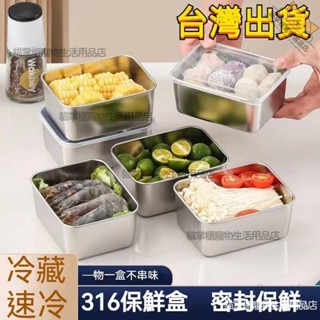 🔥桃園出貨 不銹鋼食品級保鮮盒調料盒冰箱保鮮盒子防塵碗傢用水果盒分裝 不鏽鋼保鮮盒 不鏽鋼保鮮盒 不鏽鋼便當盒 保鮮盒