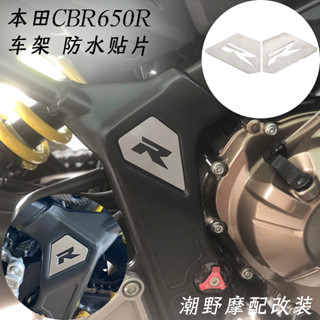🛵適用於 本田 CBR650R/CB650R 車架貼片 車架銘牌 防水防刮 保護片