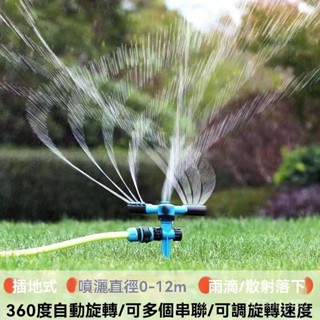 🔥臺灣出貨🔥 自動澆花器 自動澆水器 澆花器 滲水器 澆花神器 自動灑水器澆水噴頭360度旋轉噴水農業農用灌溉園林噴灌草