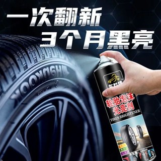 桃園有貨✨汽車輪胎蠟光亮劑泡沫清潔清洗上光保養釉防老化用品大全輪轂車胎 GQEJ