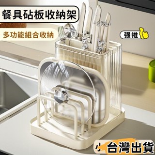 臺灣熱賣⚡刀架 廚房砧板架 刀具收納架 收納架 刀具架多功能 廚房收納架 砧板架 廚房置物架306